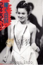 嫁ぐ日′84（1984.08 PDF版）