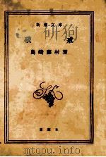 破戒（1971.03 PDF版）