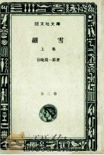 細雪 1（1969 PDF版）