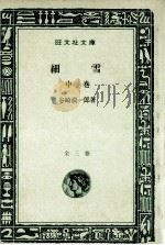 細雪 2（1969 PDF版）