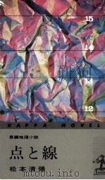 点と線（1960 PDF版）