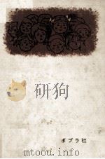 母のない子と子のない母と 1969.09 PDF电子版封面 壺井栄