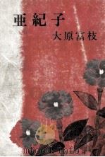四角な船（1972.07 PDF版）