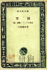 雪国（1966 PDF版）