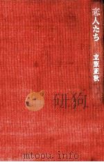 恋人たち（1971 PDF版）