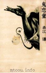 鬼恋童（1976.02 PDF版）