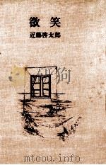 微笑（1974 PDF版）