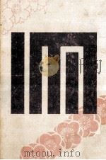 鏡花全集 15 1986-1989 PDF电子版封面 泉鏡花