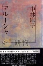 マルーシャ（1984.07 PDF版）