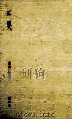 三婆（1974.03 PDF版）