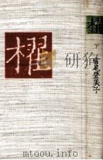 櫂 2（1973-1974 PDF版）