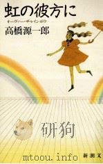 虹の彼方に（1988.04 PDF版）
