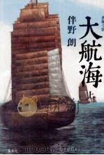 大航海 1（1984.04 PDF版）