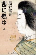 茜に燃ゆ 1（1992.02 PDF版）
