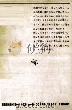 イエスの生涯 1982.05 PDF电子版封面 遠藤周作