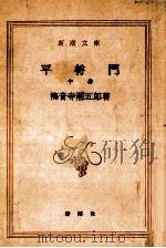 平将門 2（1967 PDF版）