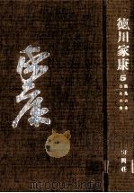颶風の巻·心火の巻（1964.11 PDF版）
