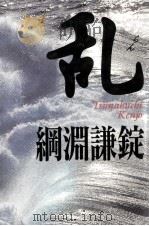 乱（1996 PDF版）