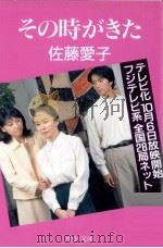 その時がきた 1997 PDF电子版封面 佐藤愛子