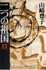 二つの祖国 1（1983.07-1983.09 PDF版）