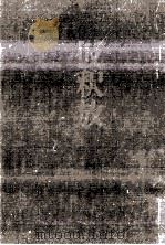 仮釈放 1988.04 PDF电子版封面 吉村昭