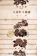 五番町夕霧楼（1966.02 PDF版）