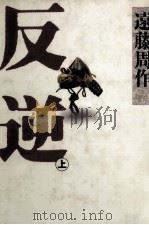 反逆 1（1989.07 PDF版）