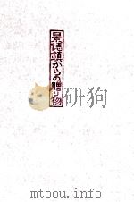 景徳鎮からの贈り物 1980.02 PDF电子版封面 陳舜臣