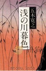浅いの川暮色（1978.10 PDF版）