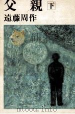 父親 2（1980.07 PDF版）