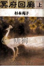 冥府回廊 1（1984.11 PDF版）