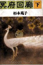 冥府回廊 2（1984.11 PDF版）