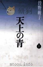 天上の青 1（1990.09 PDF版）