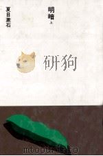 明暗 1（1985.08 PDF版）