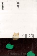 明暗 2（1985.08 PDF版）