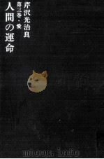 愛 1963.07 PDF电子版封面 芹沢光治良