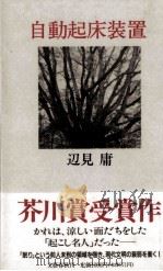 自動起床装置（1991.08 PDF版）