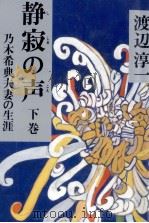 静寂(シジマ)の声 1（1988.04 PDF版）