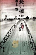 長い橋 1（1983.04 PDF版）