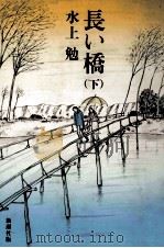 長い橋 2（1983.04 PDF版）
