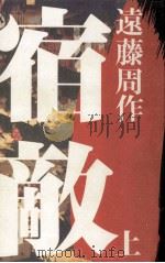 宿敵 1（1985.12 PDF版）