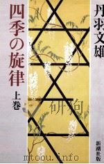 四季の旋律 1（1981.11 PDF版）