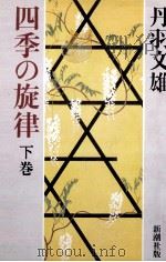 四季の旋律 2（1981.11 PDF版）
