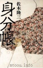 身分帳（1990.06 PDF版）