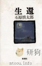 生還（1988.09 PDF版）