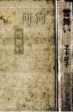 雪舞い（1987.03 PDF版）