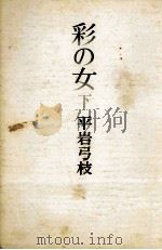 彩の女 2（1973 PDF版）