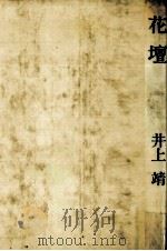 花壇（1976 PDF版）