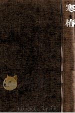 寒椿（1977.04 PDF版）
