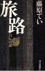 旅路（1981 PDF版）